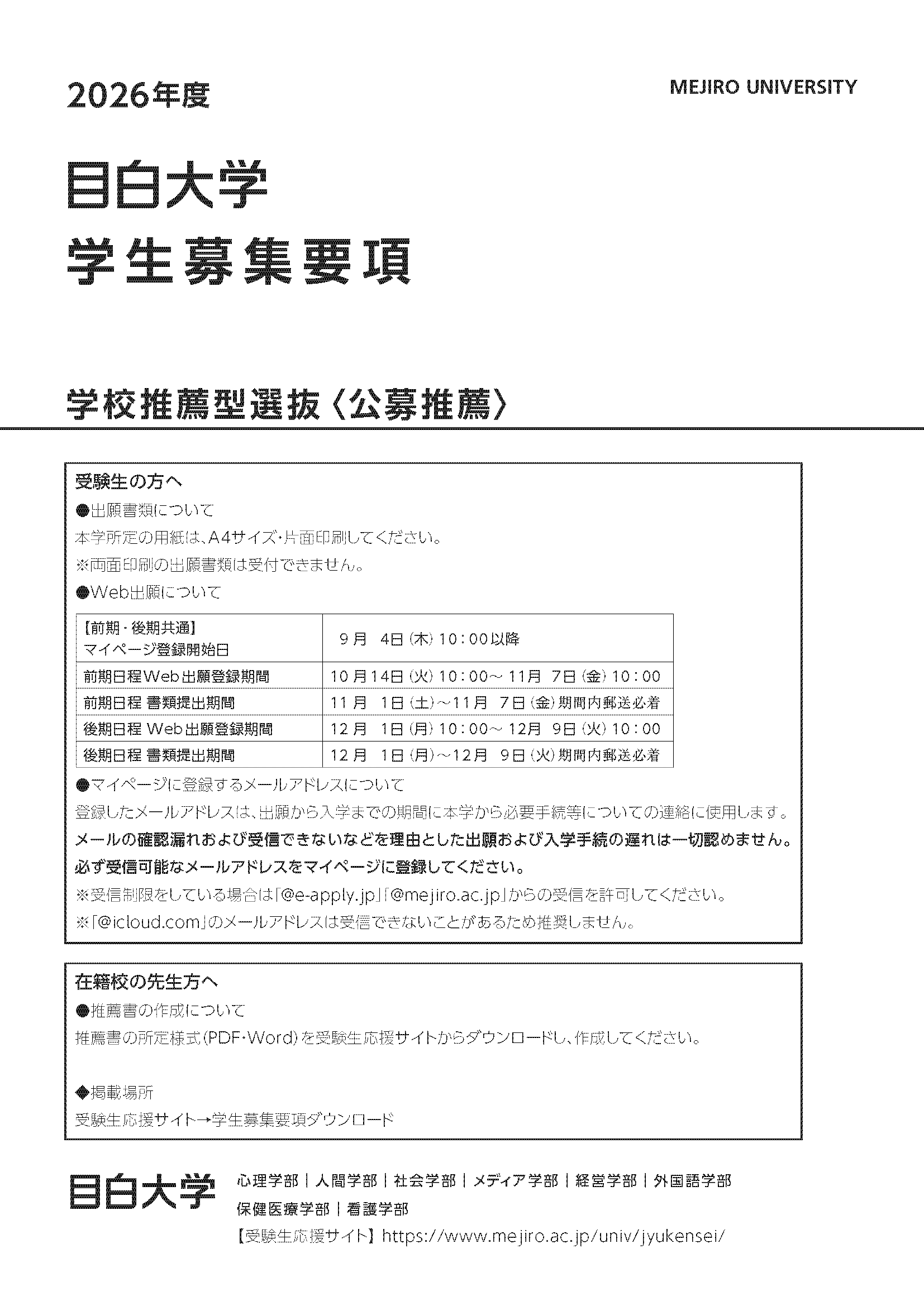 2025年度入学試験要項 公募推薦
