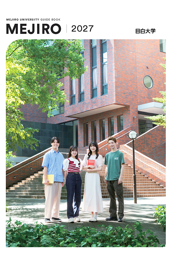 大学入学案内2027