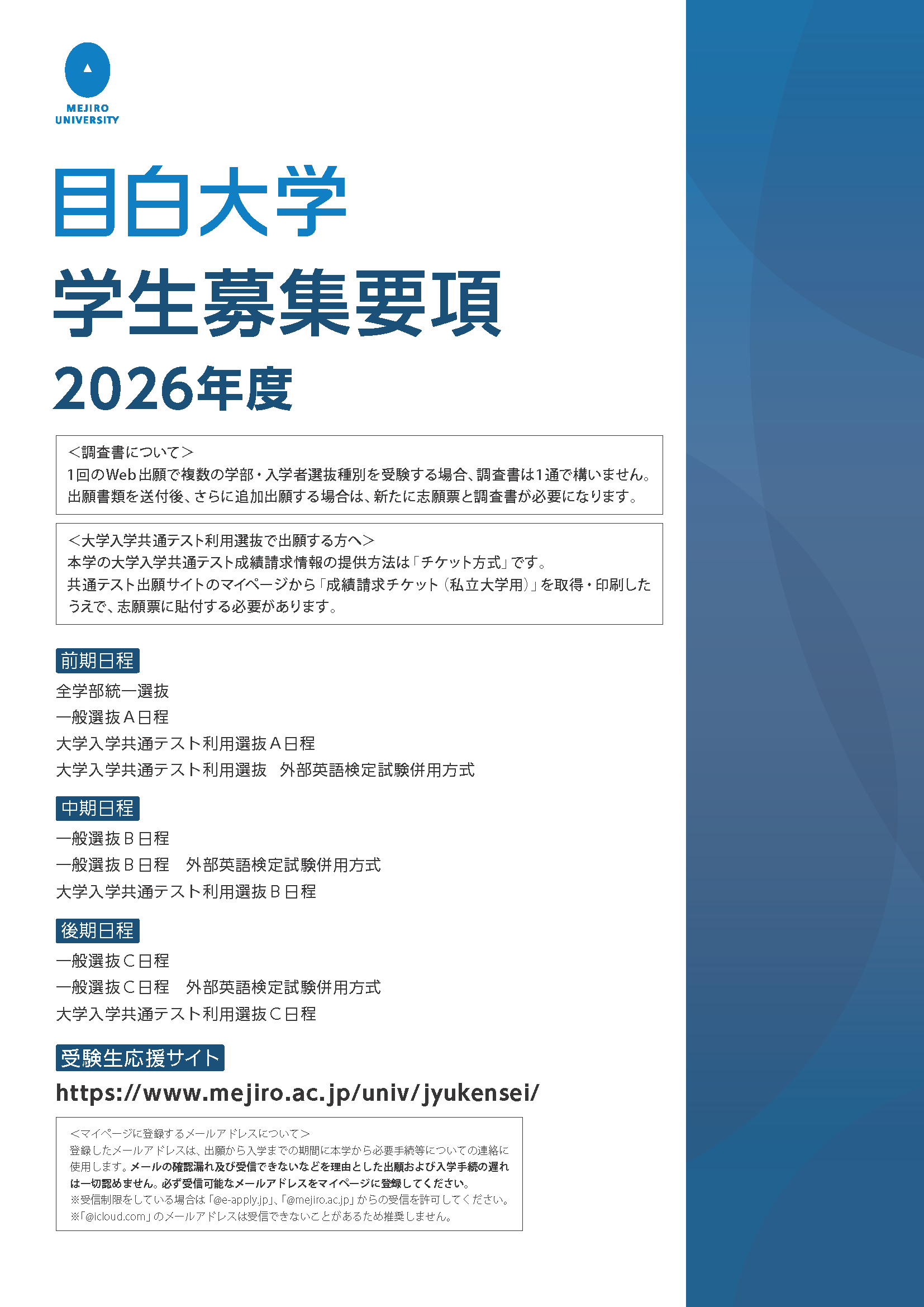 全学部統一・一般・共通テスト利用 入学試験要項2026