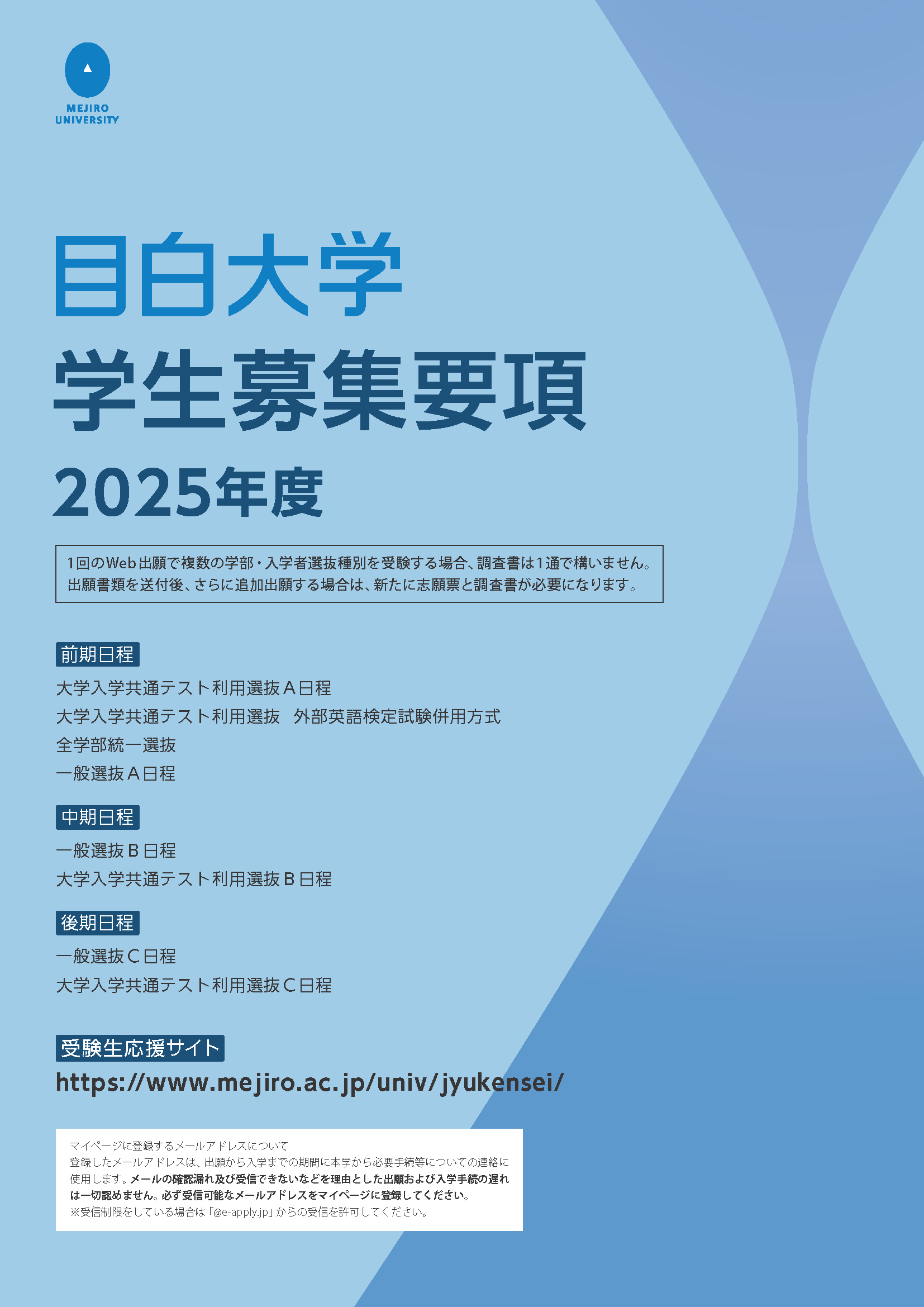全学部統一・一般・共通テスト利用 入学試験要項2026