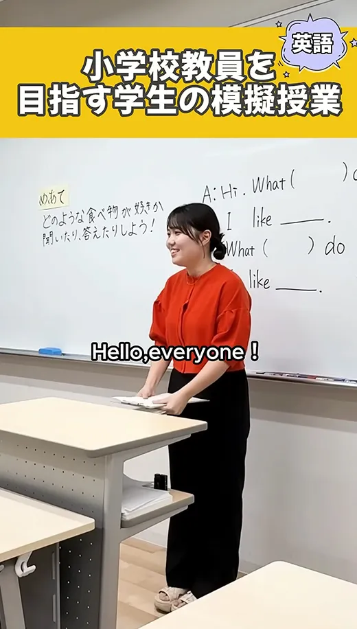 小学校教諭を目指す児童教育学科の模擬授業