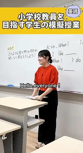 小学校教諭を目指す児童教育学科の模擬授業