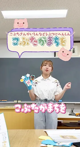 「こぶたがまちを」のてぶくろシアター