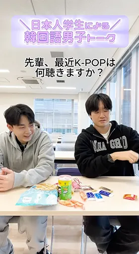 韓国語学科男子の日常