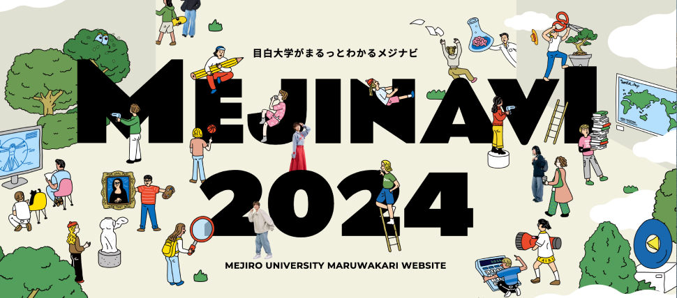 MEJINAVI2024のバナー